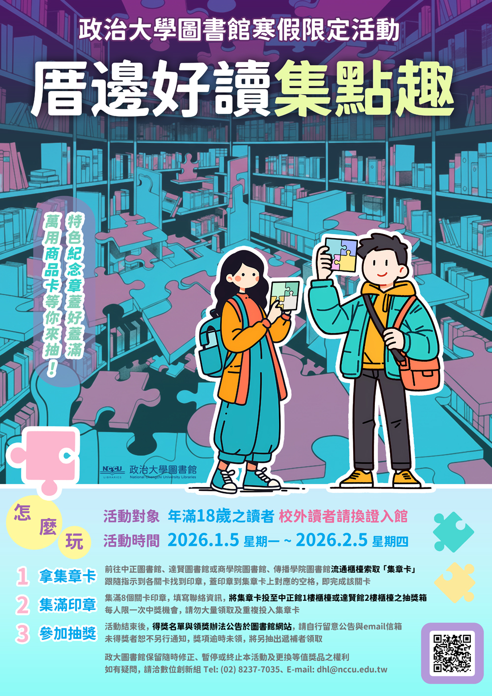 厝邊好讀集點趣