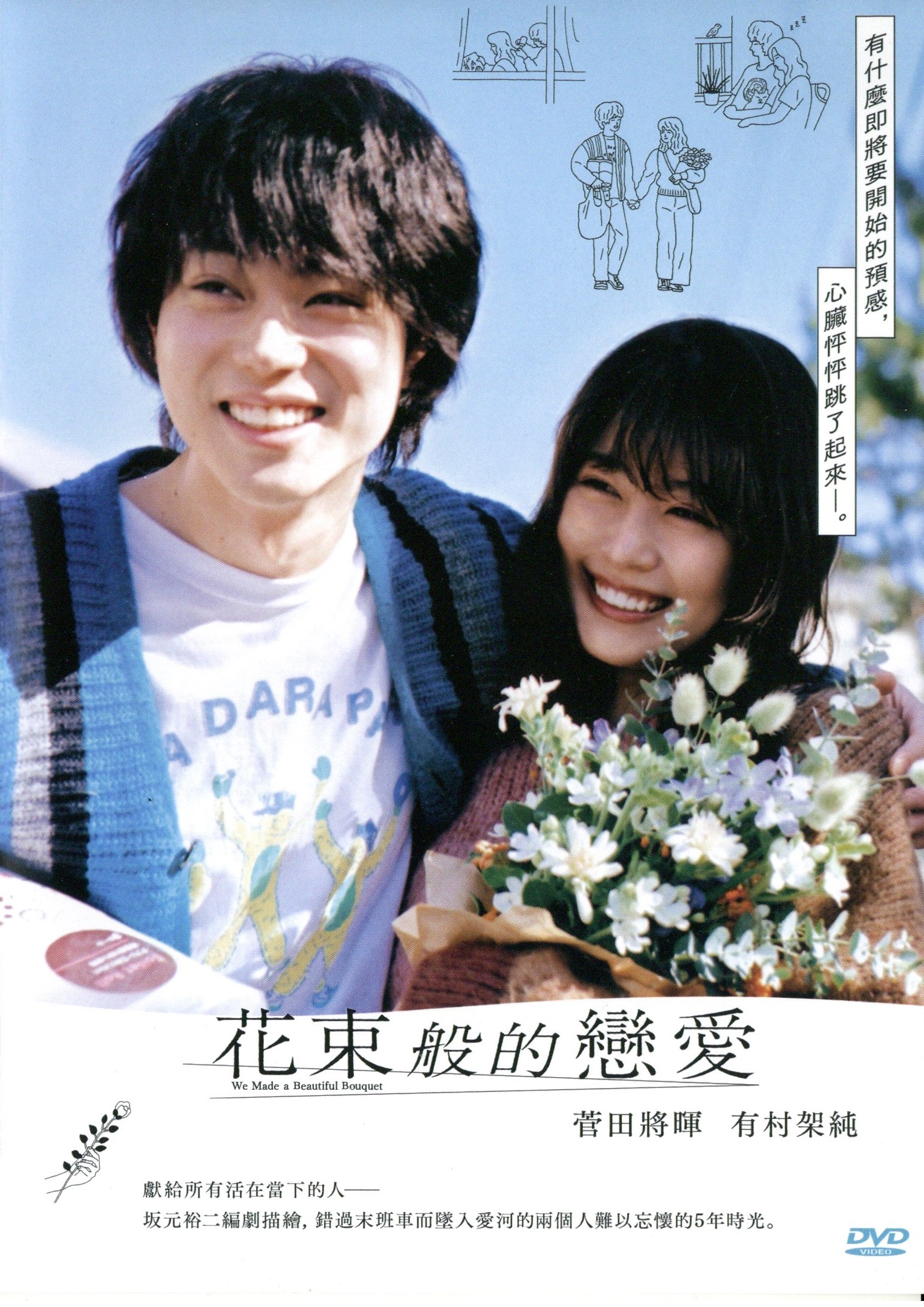 花束般的戀愛