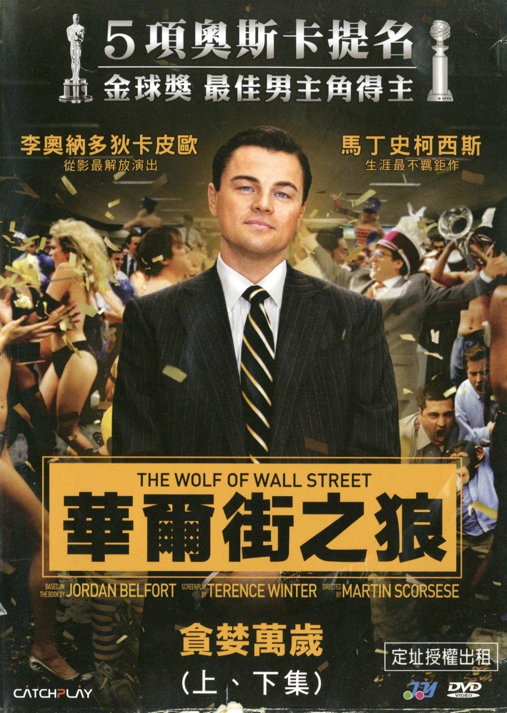 華爾街之狼