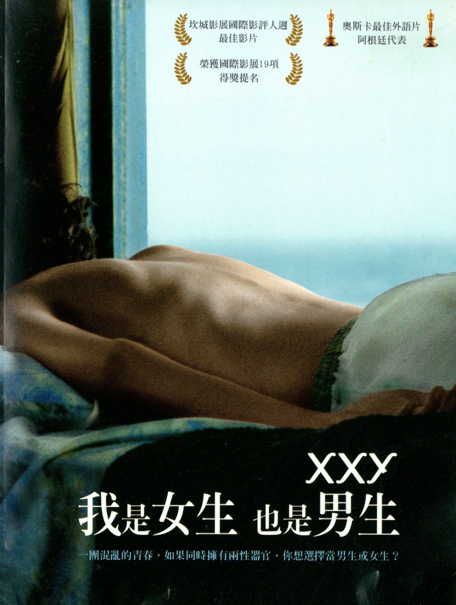 我是女生,也是男生