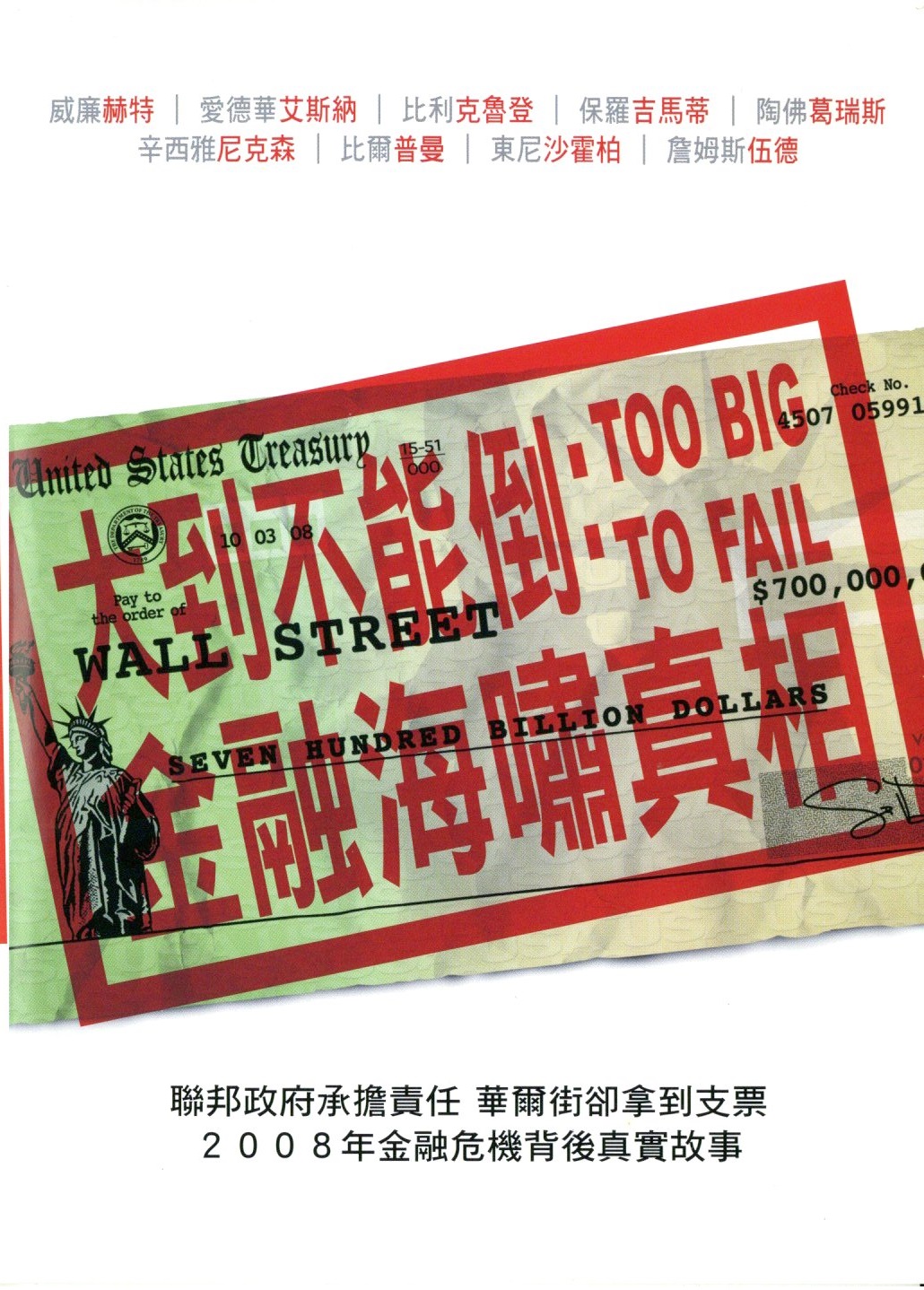 大到不能倒
