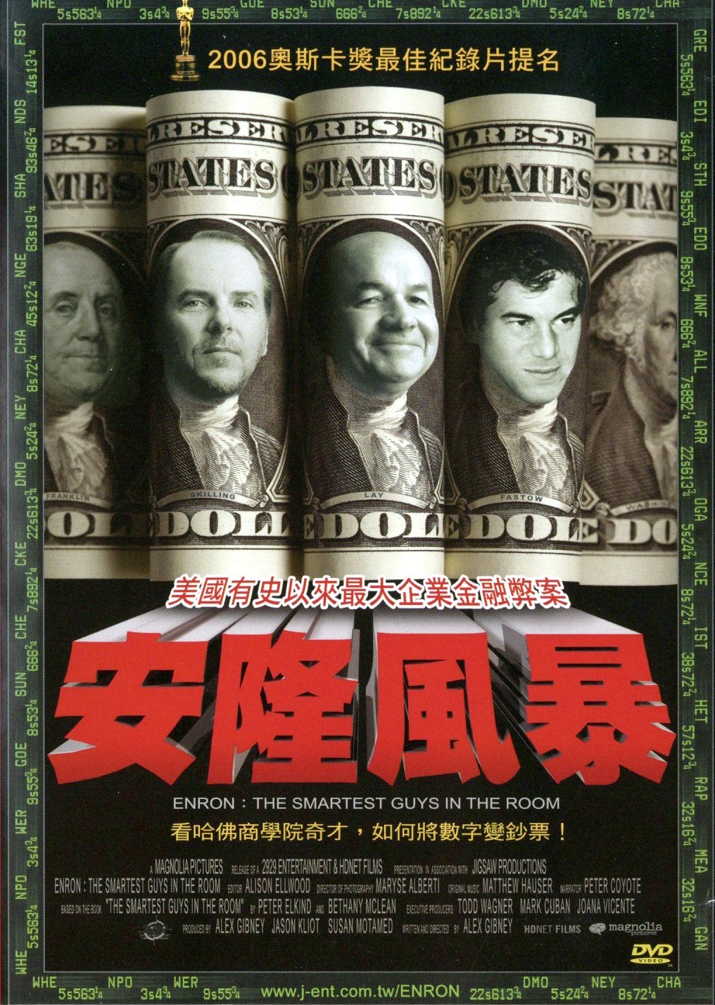 安隆風暴