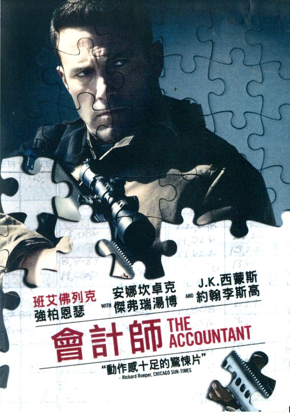 會計師