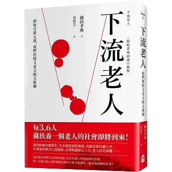 下流老人