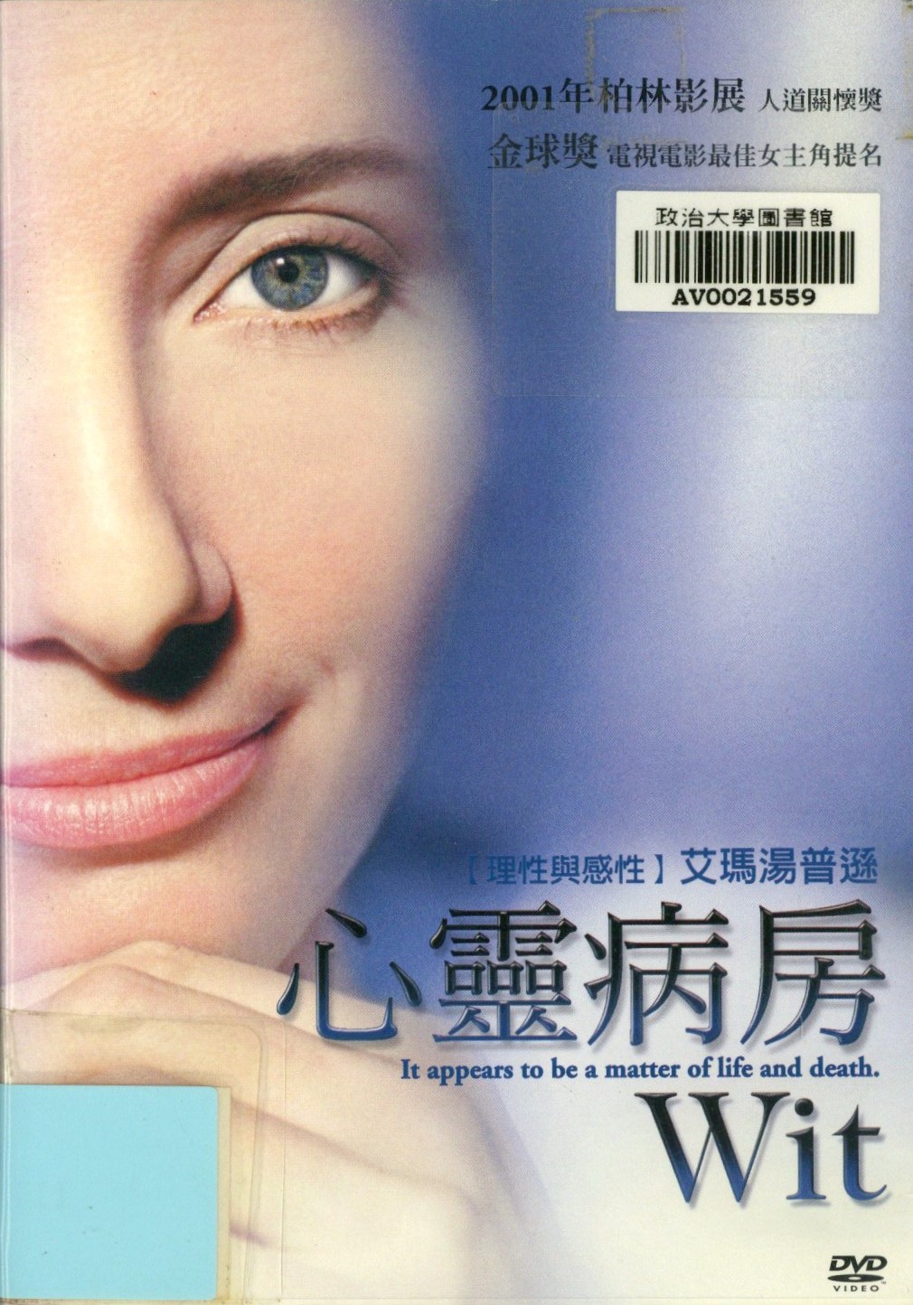 心靈病房 Wit