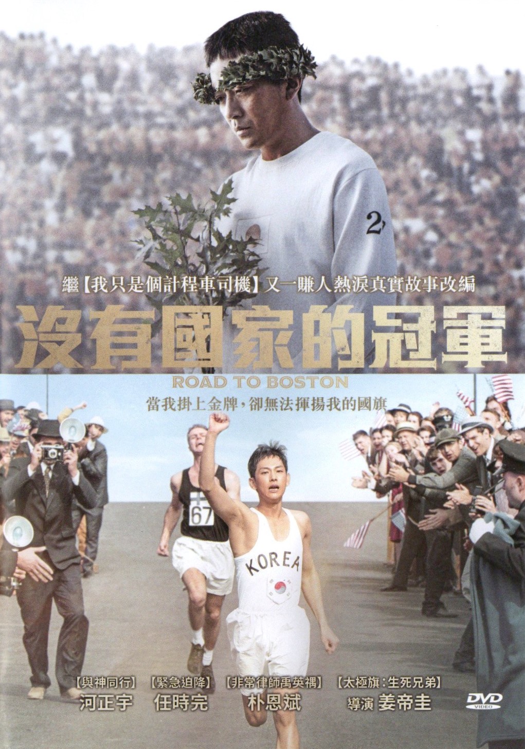 沒有國家的冠軍