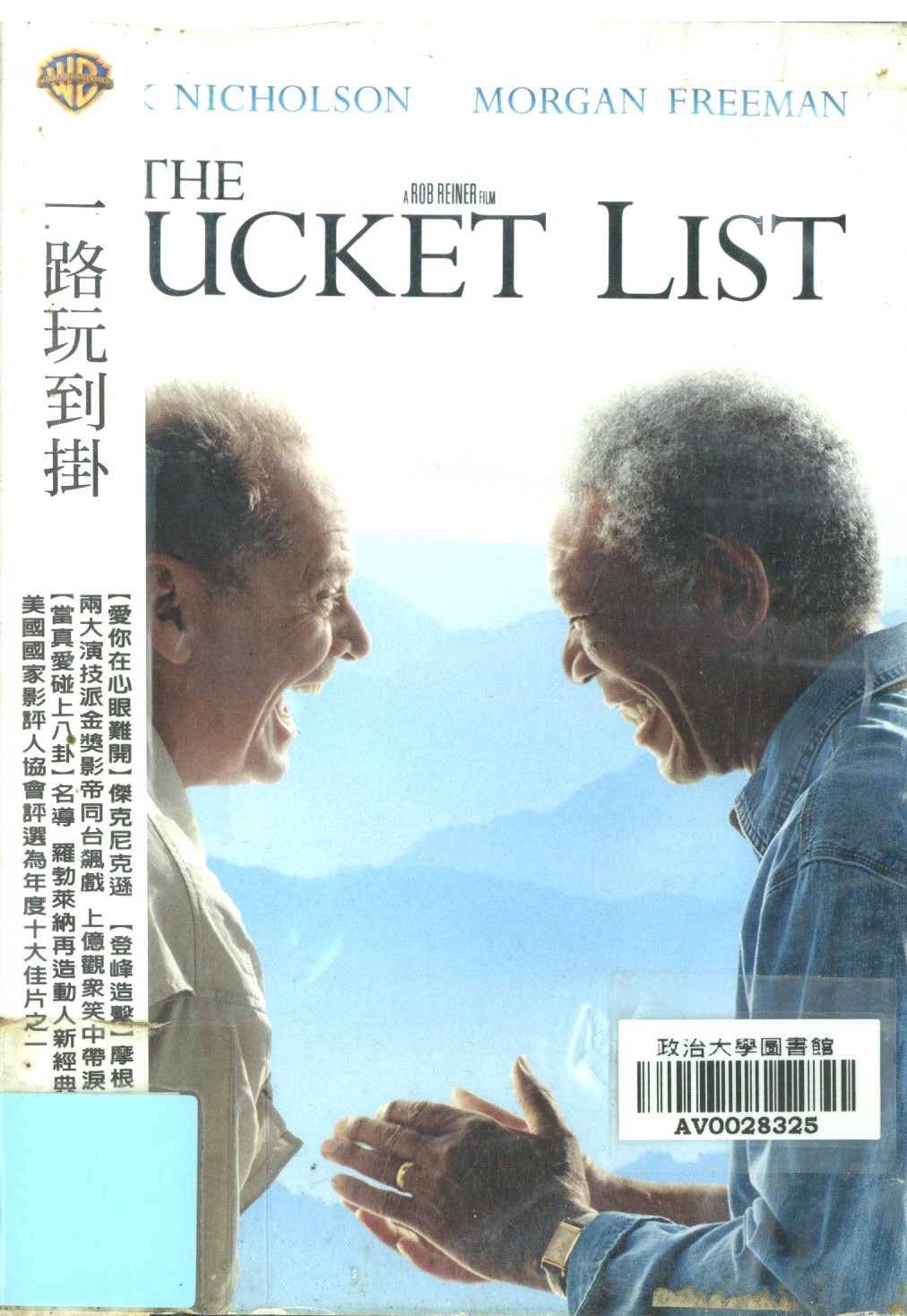 一路玩到掛