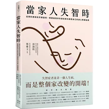 當家人失智時