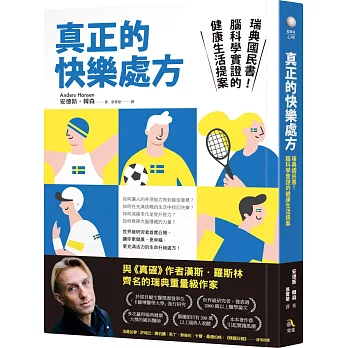 真正的快樂處方 : 瑞典國民書!腦科學實證的健康生活提案