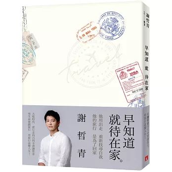 早知道就待在家 