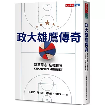 政大雄應傳奇
