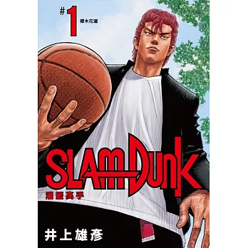 灌籃高手