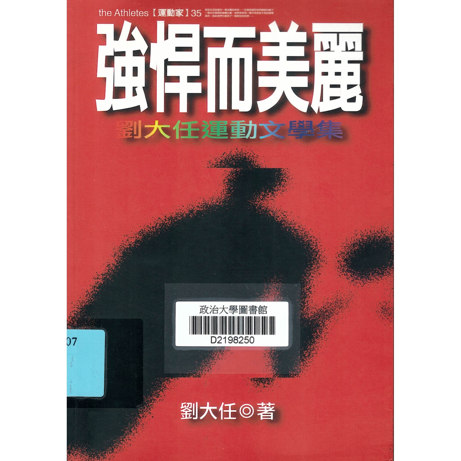 強悍而美麗