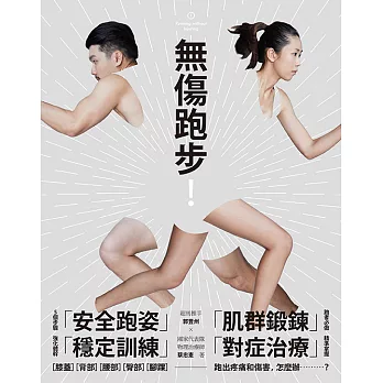 無傷跑步