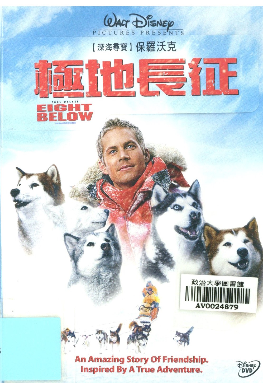極地長征