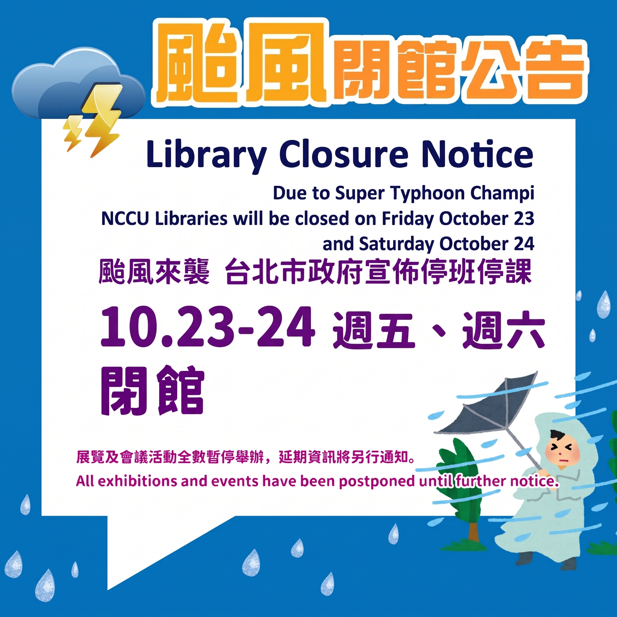 23-24休館