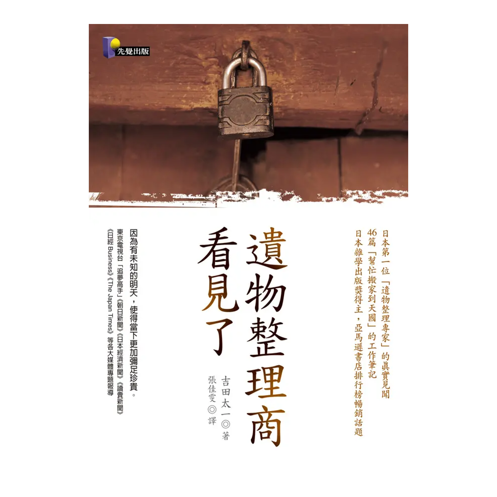 遺物整理商看見了