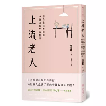 上流老人