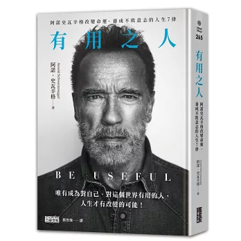 有用之人