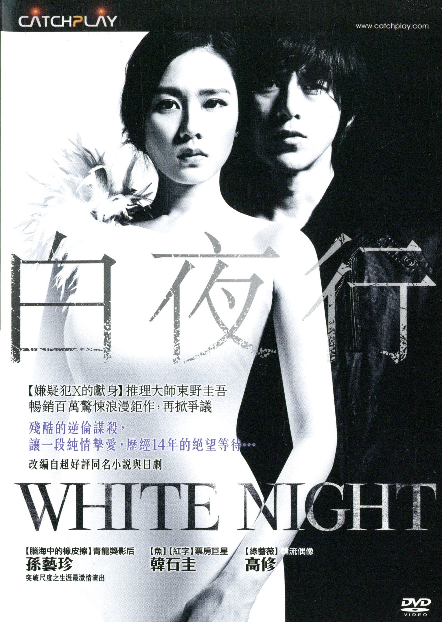 白夜行