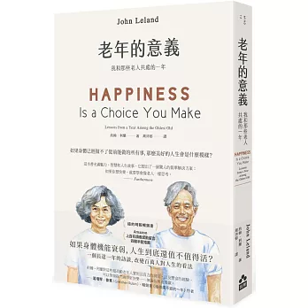 老年的意義