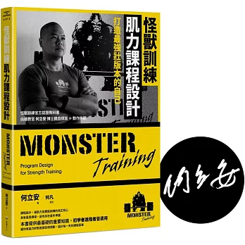怪獸訓練肌力課程設計