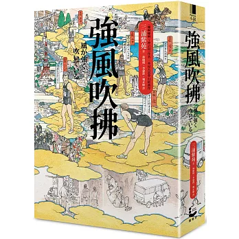 強風吹拂