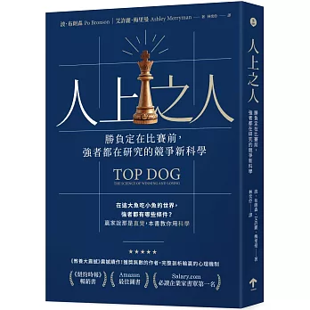 人上之人