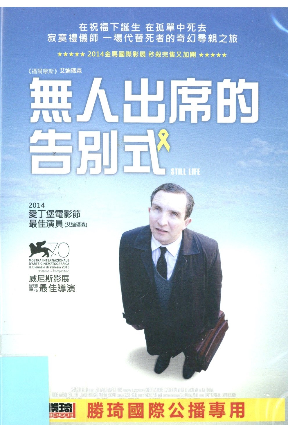 無人出席的告別式