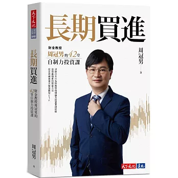 長期買進