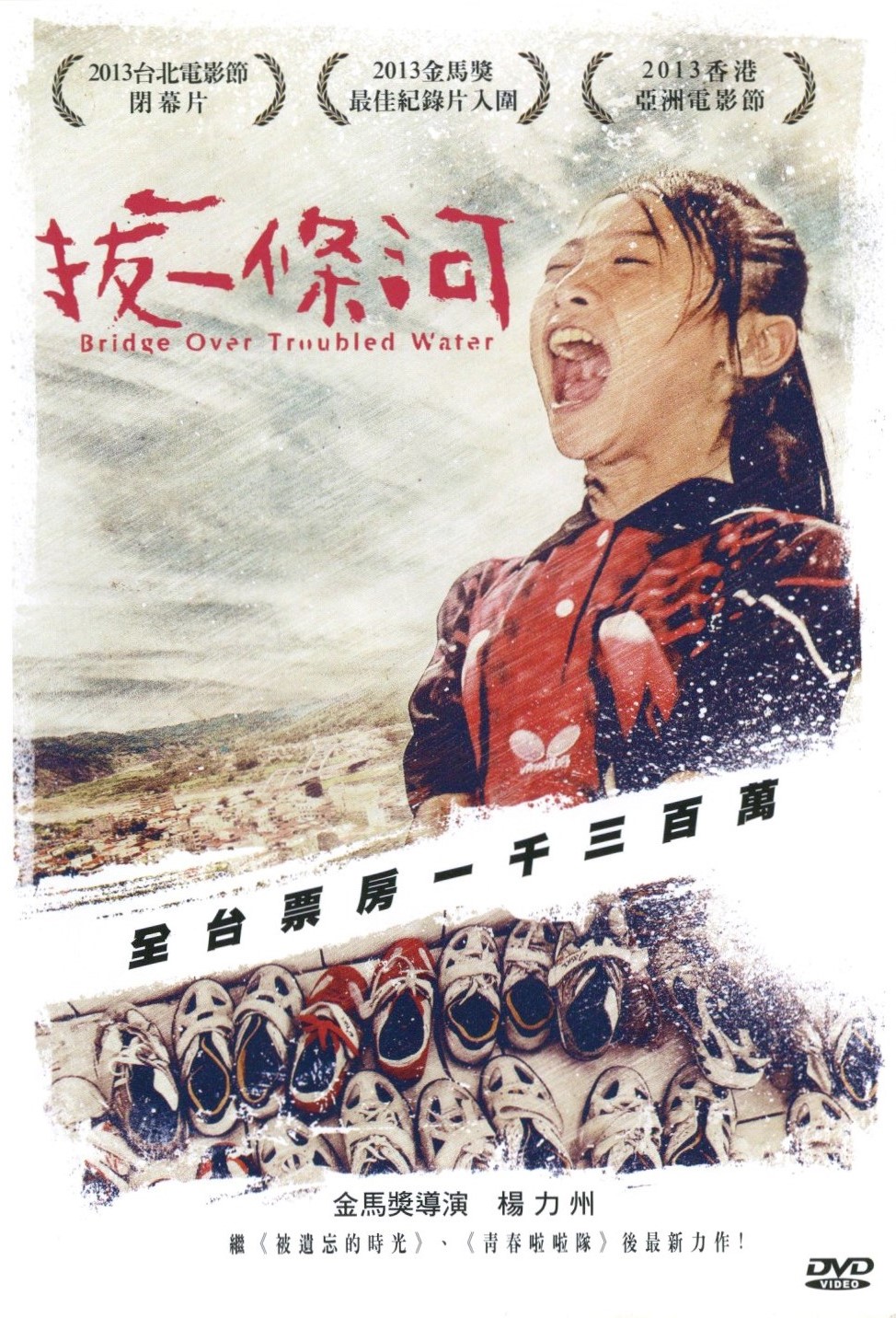 拔一條河