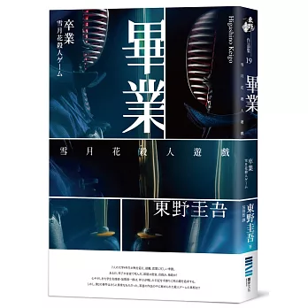 畢業 : 雪月花殺人遊戲