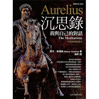 沉思錄 : 我與自己的對話