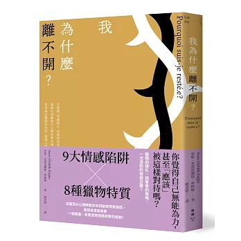 我為什麼離不開？