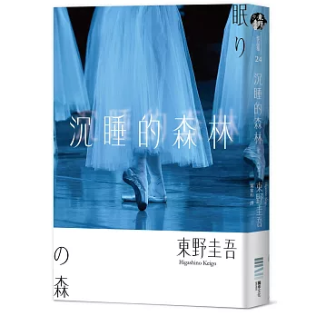 沉睡的森林