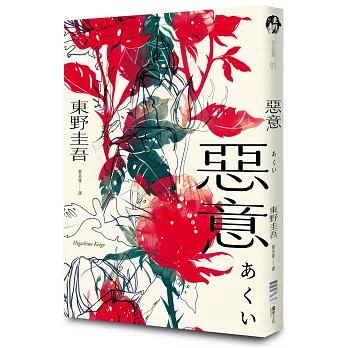 惡意