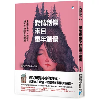 愛情創傷來自童年創傷 : 走出受害者、拯救者、加害者的陰影與複製