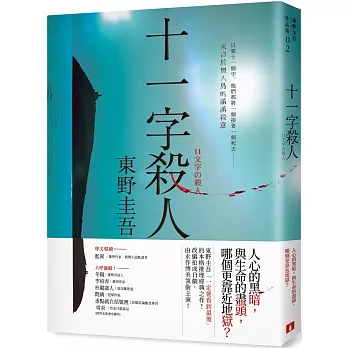 十一字殺人