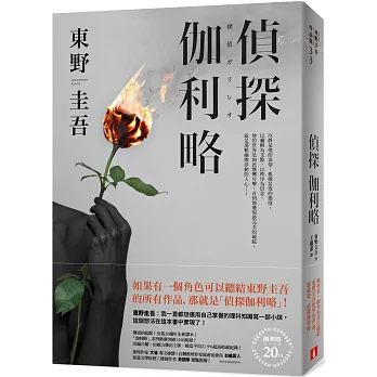 偵探伽利略