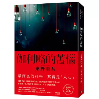伽利略的苦惱
