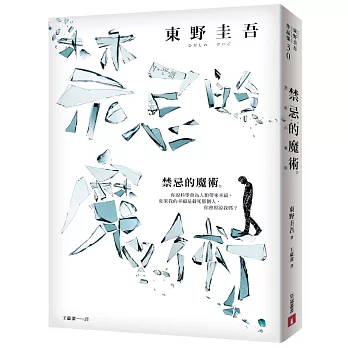 禁忌的魔術