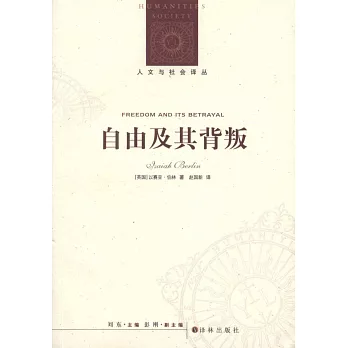 自由及其背叛