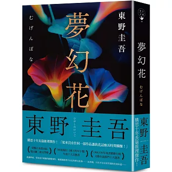 夢幻花