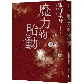 魔力的胎動