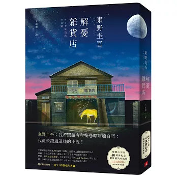解憂雜貨店
