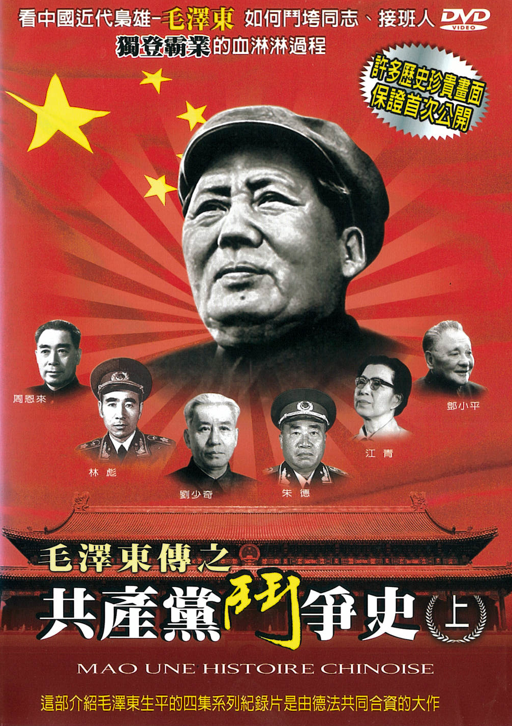 共產黨鬥爭史