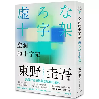 空洞的十字架