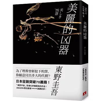 美麗的凶器