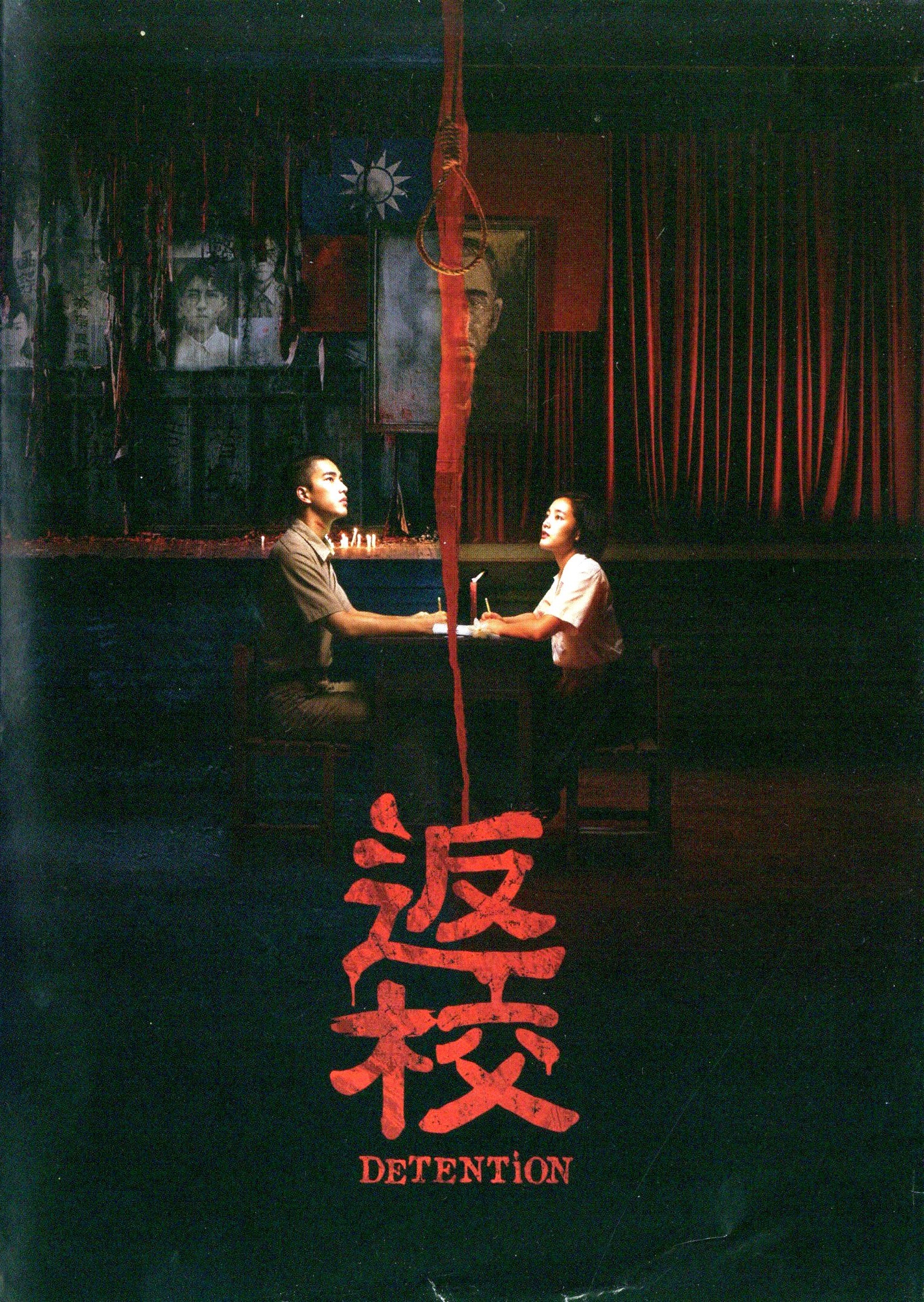 返校