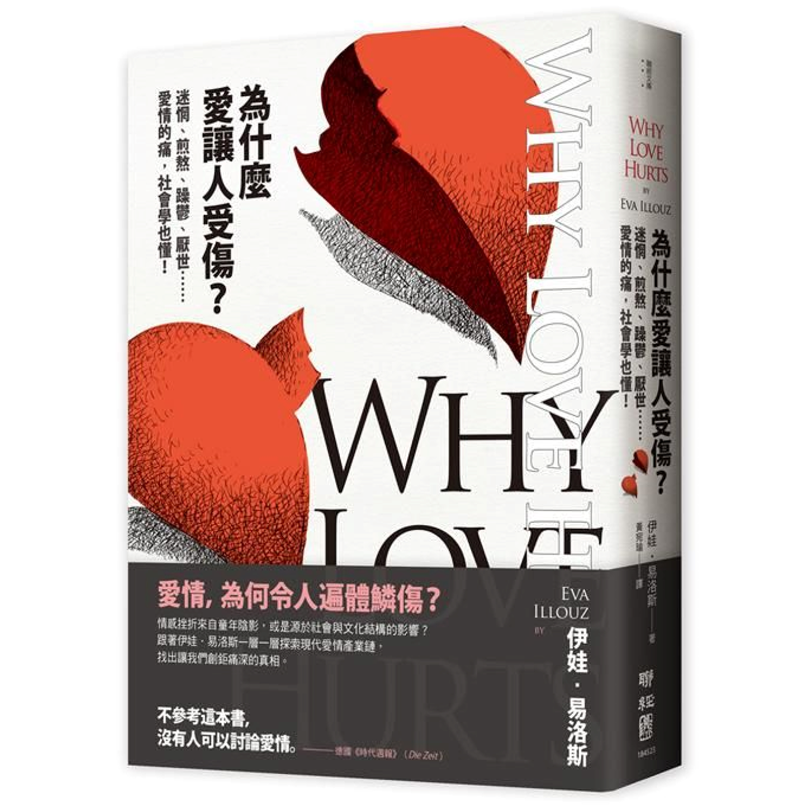 為什麼愛讓人受傷? 